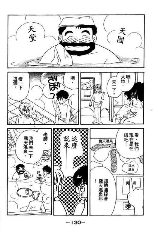 《北极星恋曲》漫画 01卷