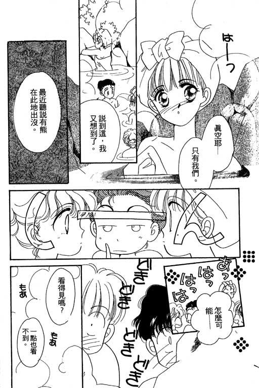 《北极星恋曲》漫画 01卷