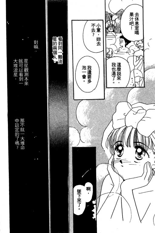 《北极星恋曲》漫画 01卷