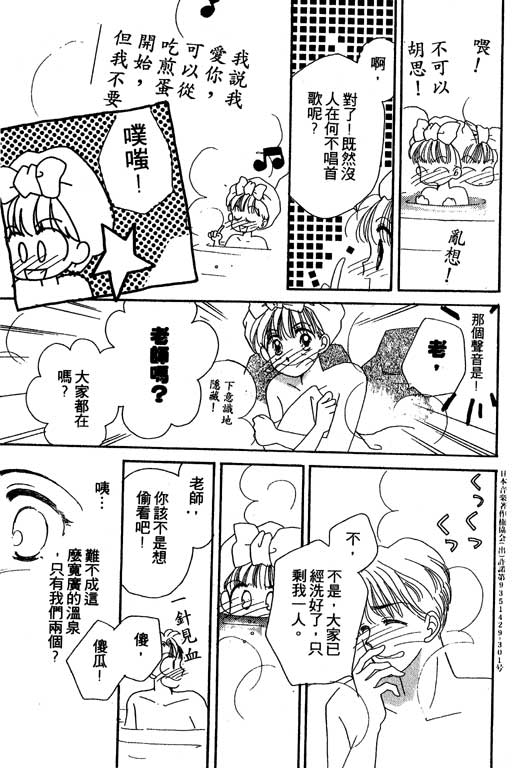 《北极星恋曲》漫画 01卷