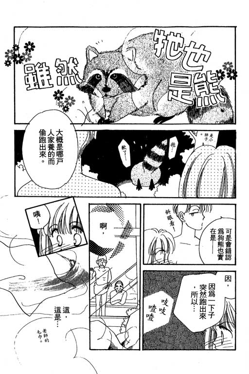 《北极星恋曲》漫画 01卷