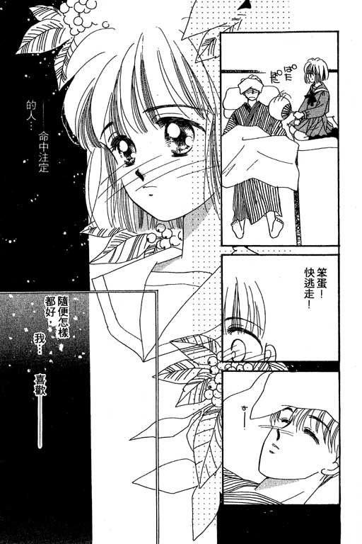 《北极星恋曲》漫画 01卷