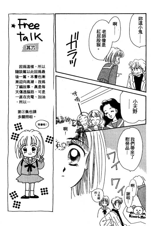 《北极星恋曲》漫画 01卷