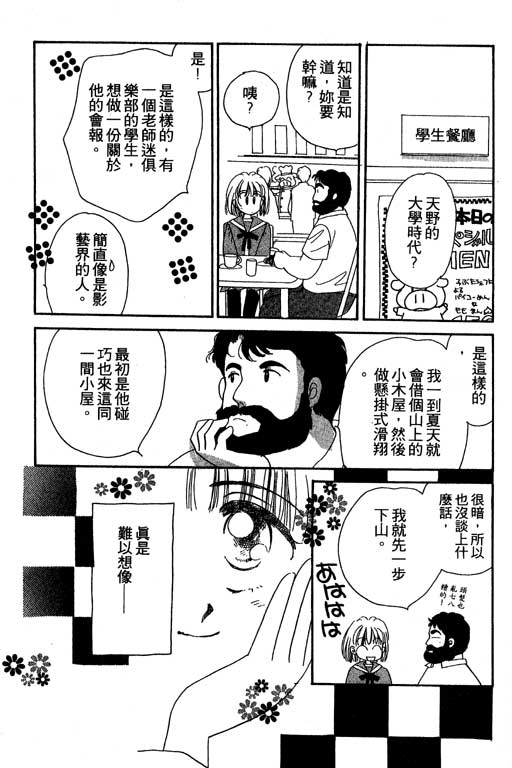 《北极星恋曲》漫画 01卷