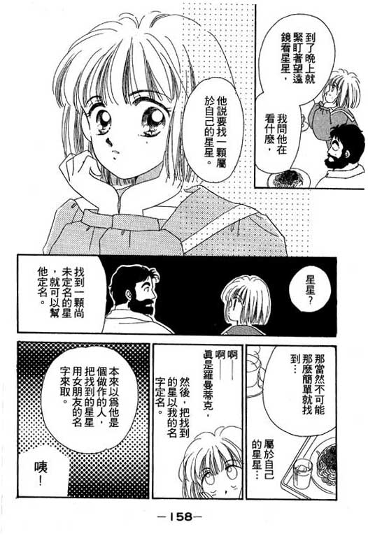 《北极星恋曲》漫画 01卷