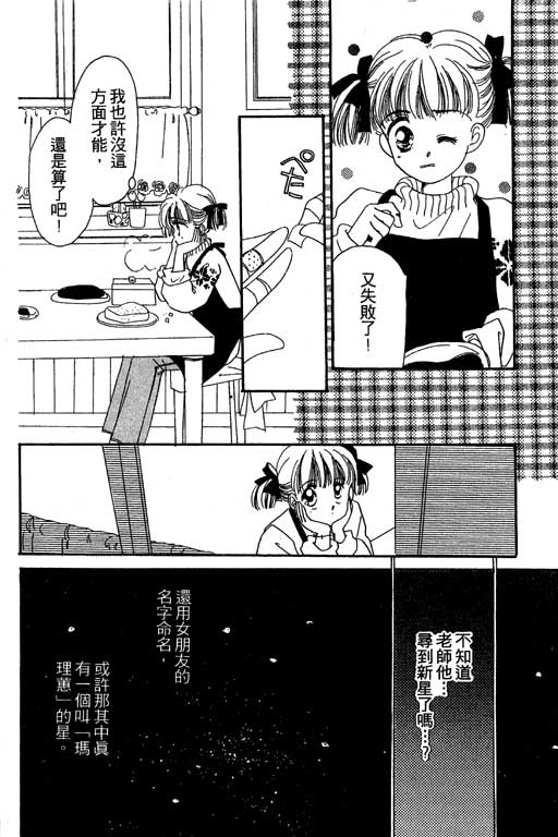 《北极星恋曲》漫画 01卷