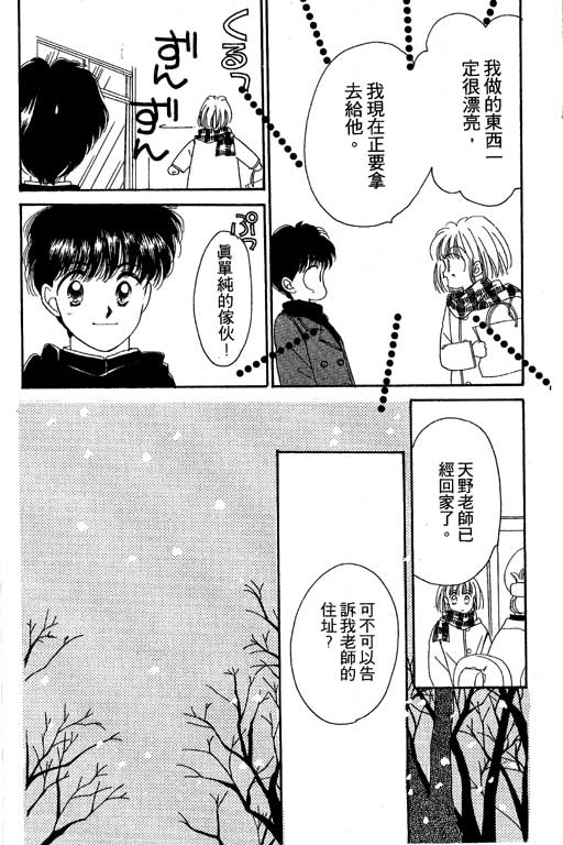 《北极星恋曲》漫画 01卷