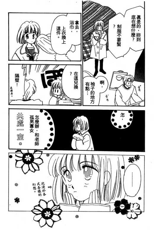 《北极星恋曲》漫画 01卷