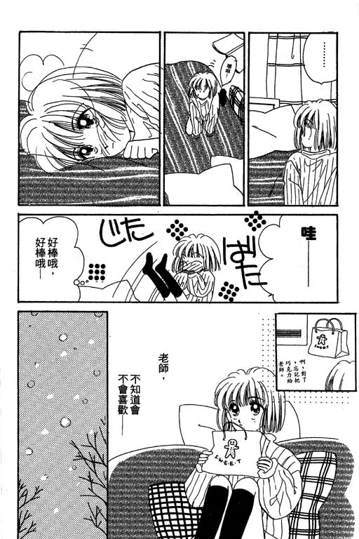 《北极星恋曲》漫画 01卷