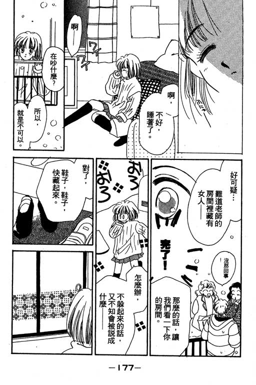 《北极星恋曲》漫画 01卷