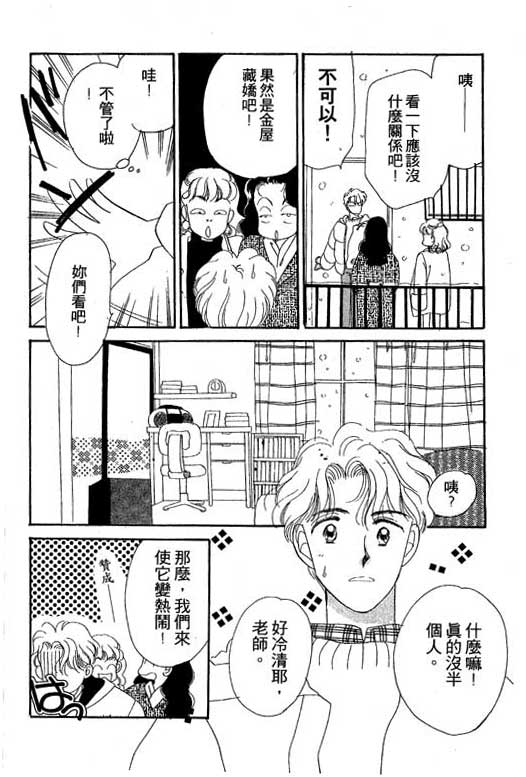 《北极星恋曲》漫画 01卷