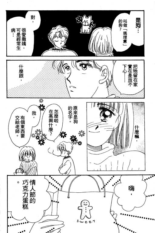 《北极星恋曲》漫画 01卷