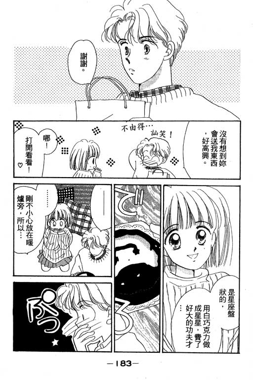 《北极星恋曲》漫画 01卷