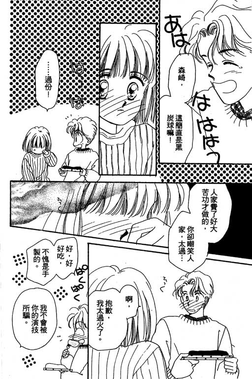 《北极星恋曲》漫画 01卷