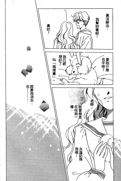 《北极星恋曲》漫画 01卷