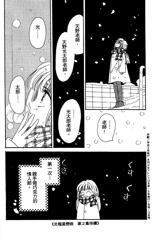 《北极星恋曲》漫画 01卷