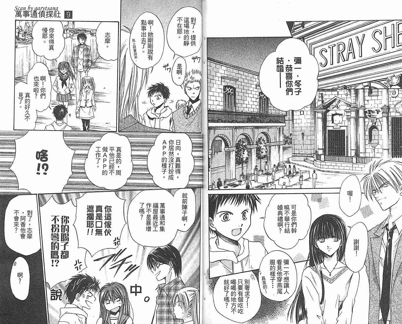 《万事通侦探社》漫画 09卷