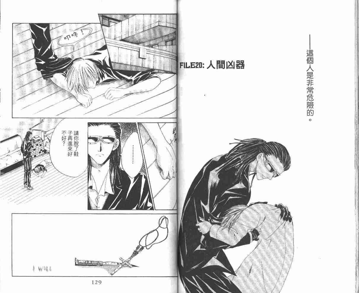 《万事通侦探社》漫画 07卷