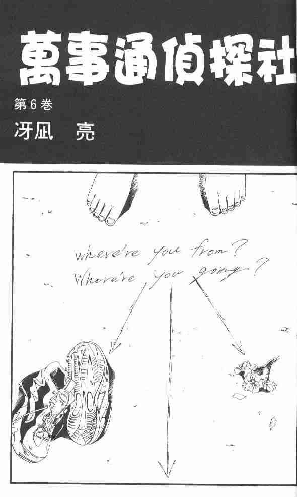 《万事通侦探社》漫画 06卷