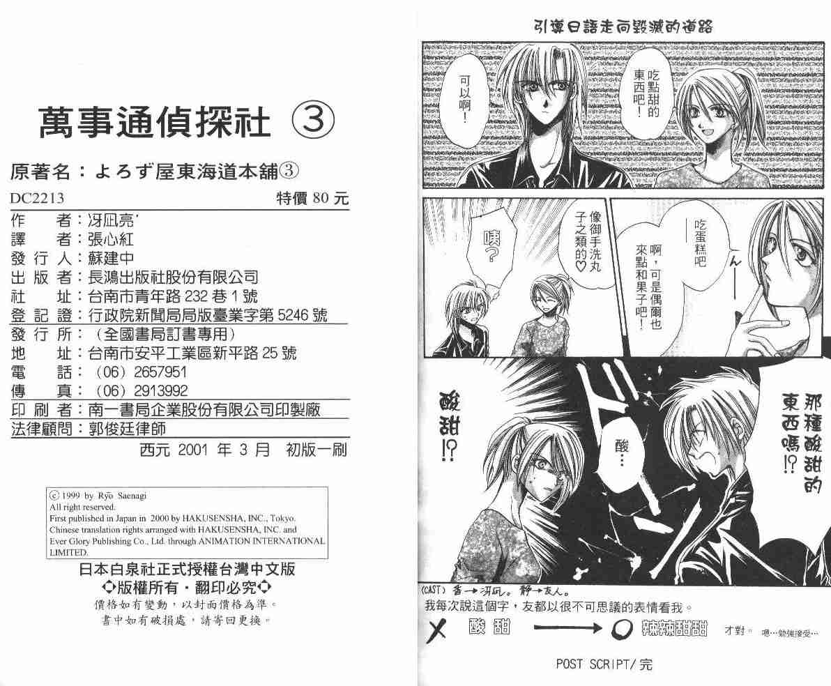 《万事通侦探社》漫画 03卷