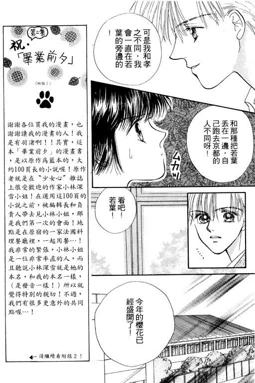 《毕业前夕》漫画 01卷