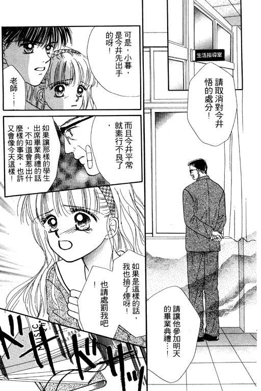 《毕业前夕》漫画 01卷