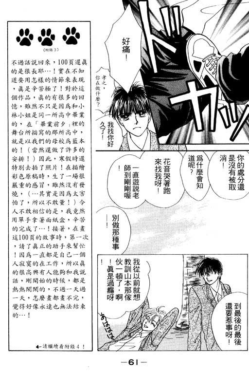 《毕业前夕》漫画 01卷