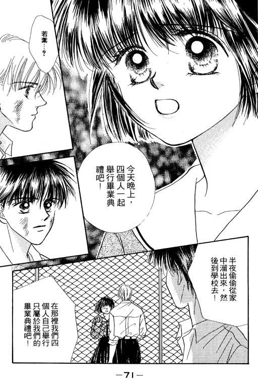 《毕业前夕》漫画 01卷