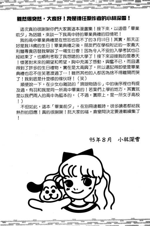 《毕业前夕》漫画 01卷