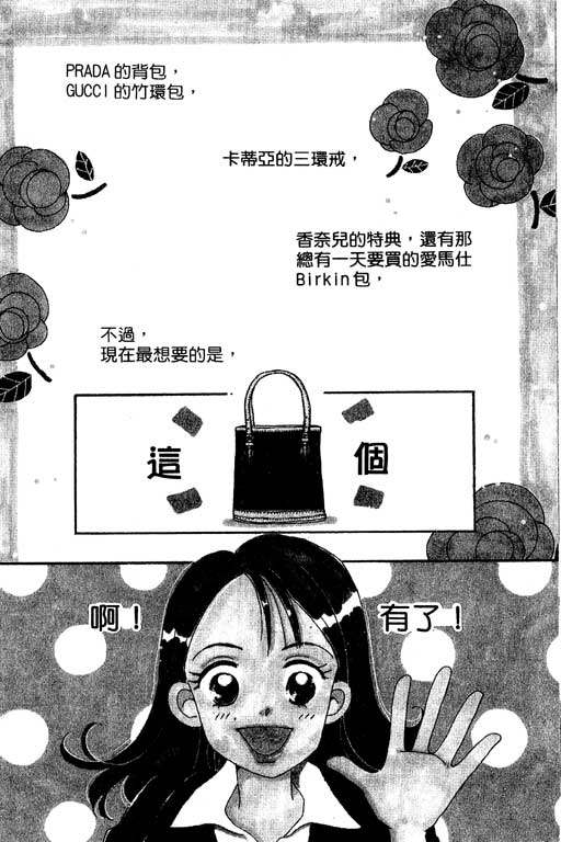 《草莓与巧克力》漫画 01卷