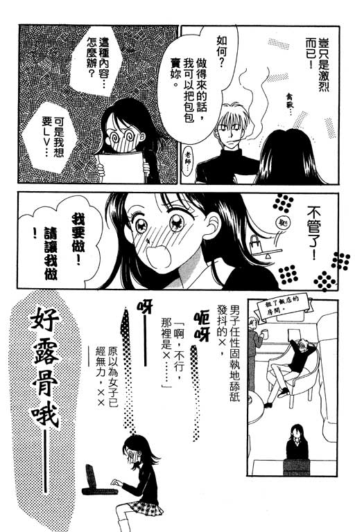 《草莓与巧克力》漫画 01卷