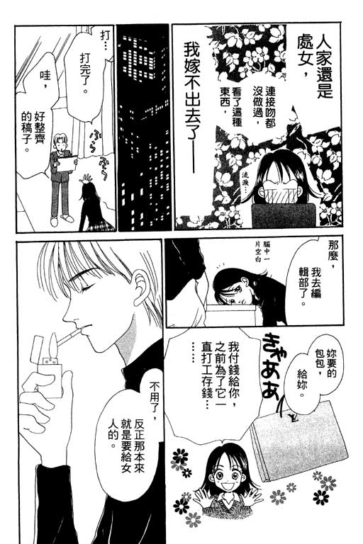 《草莓与巧克力》漫画 01卷