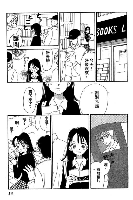 《草莓与巧克力》漫画 01卷