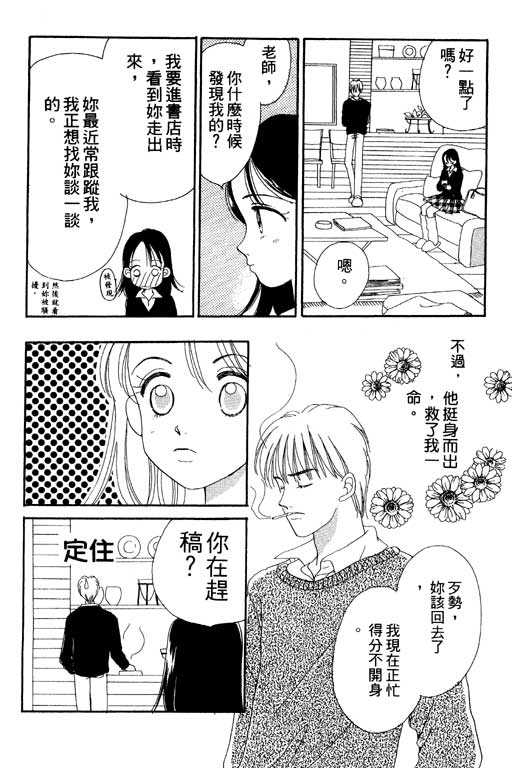 《草莓与巧克力》漫画 01卷