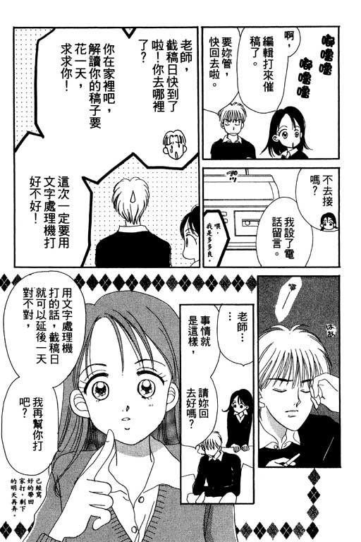 《草莓与巧克力》漫画 01卷