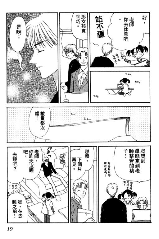 《草莓与巧克力》漫画 01卷