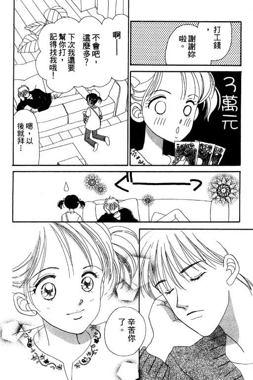 《草莓与巧克力》漫画 01卷