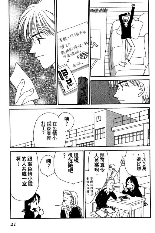 《草莓与巧克力》漫画 01卷