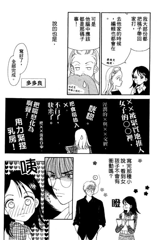 《草莓与巧克力》漫画 01卷