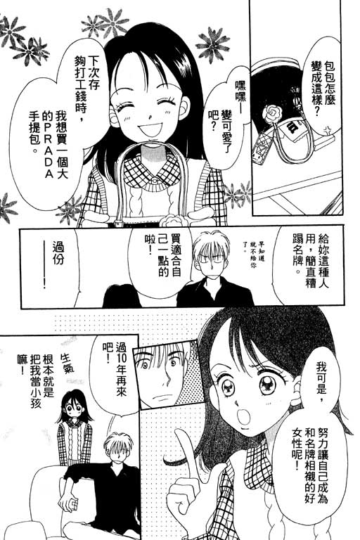 《草莓与巧克力》漫画 01卷