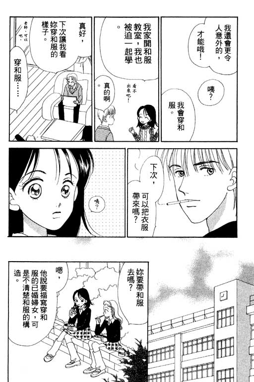 《草莓与巧克力》漫画 01卷