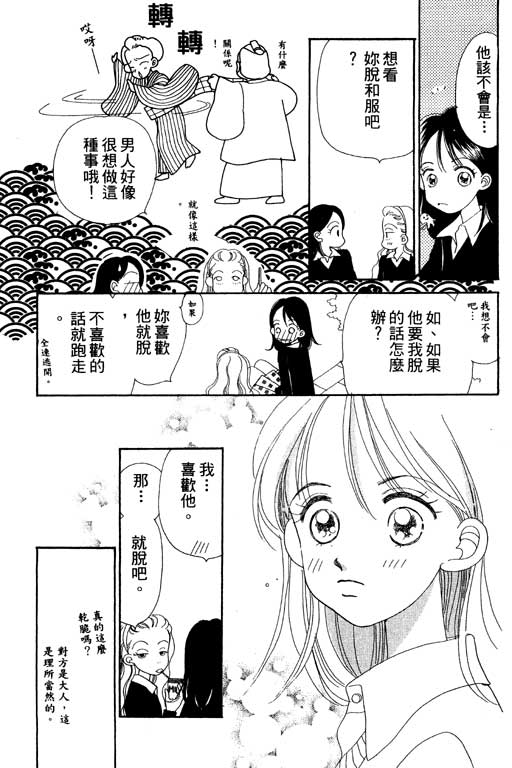 《草莓与巧克力》漫画 01卷