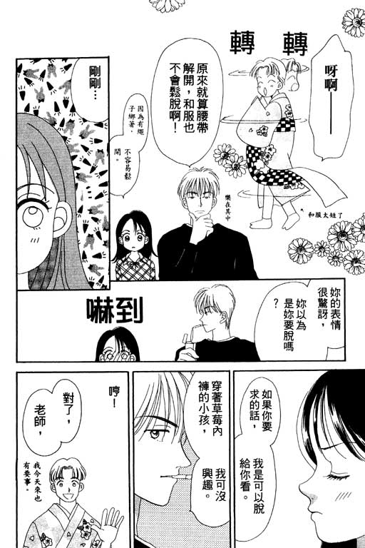 《草莓与巧克力》漫画 01卷