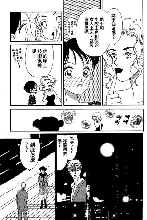 《草莓与巧克力》漫画 01卷