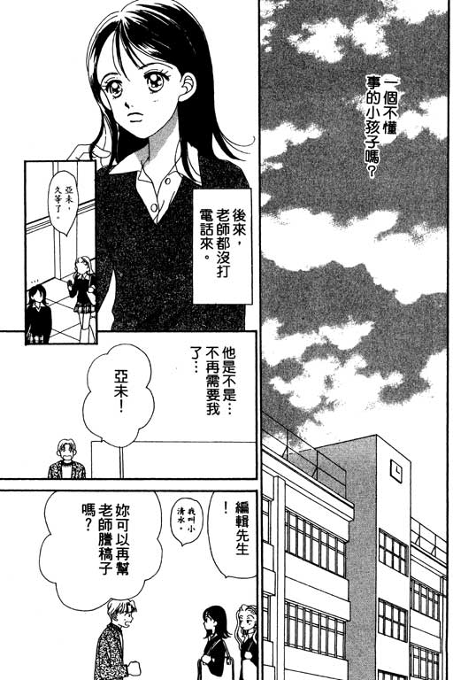 《草莓与巧克力》漫画 01卷