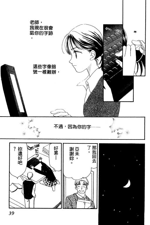 《草莓与巧克力》漫画 01卷