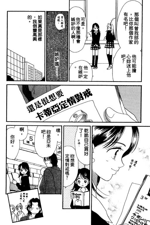 《草莓与巧克力》漫画 01卷