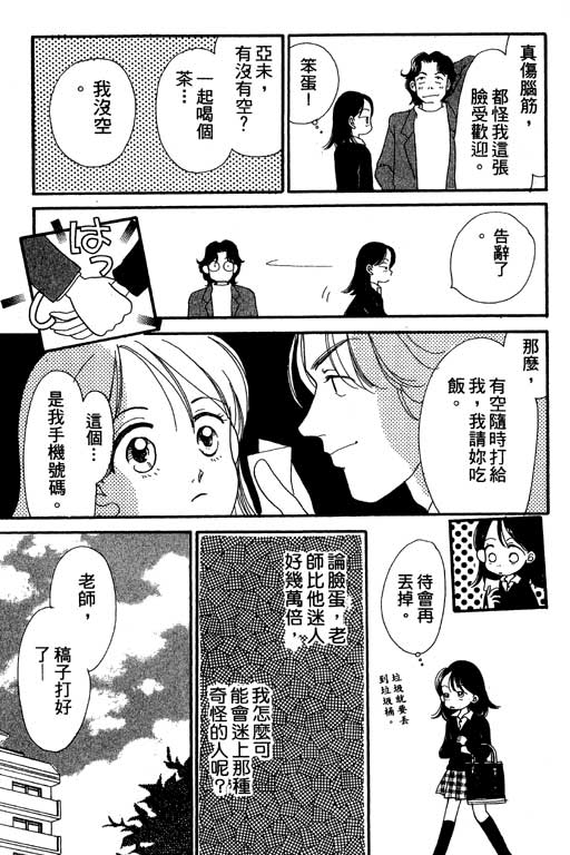 《草莓与巧克力》漫画 01卷