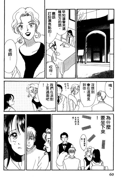 《草莓与巧克力》漫画 01卷