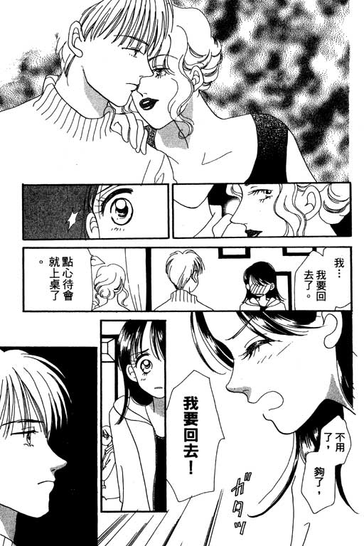 《草莓与巧克力》漫画 01卷